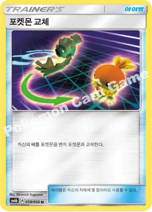 포켓몬 교체