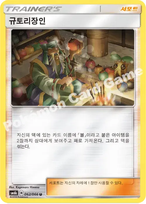 규토리장인