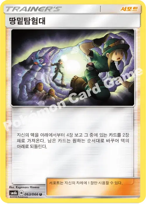 땅밑탐험대