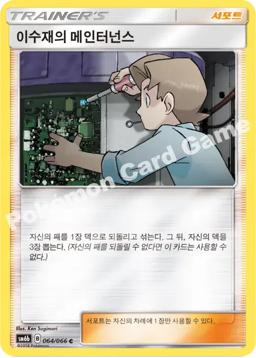 이수재의 메인터넌스