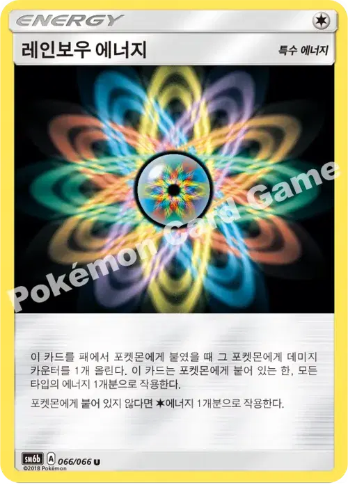 레인보우 에너지