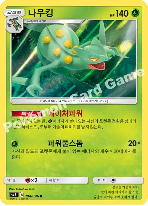 나무킹