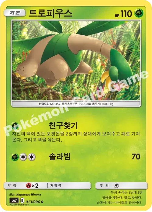트로피우스