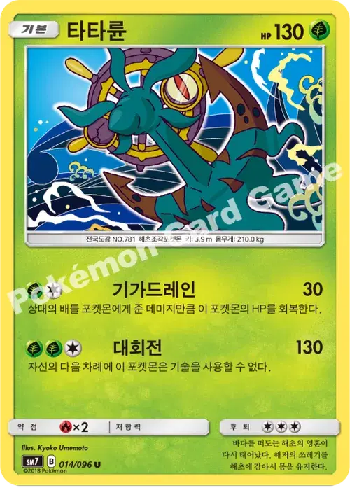 타타륜