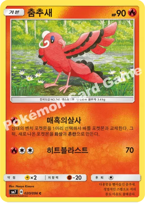 춤추새