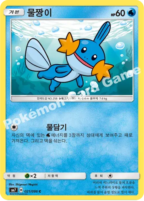 물짱이