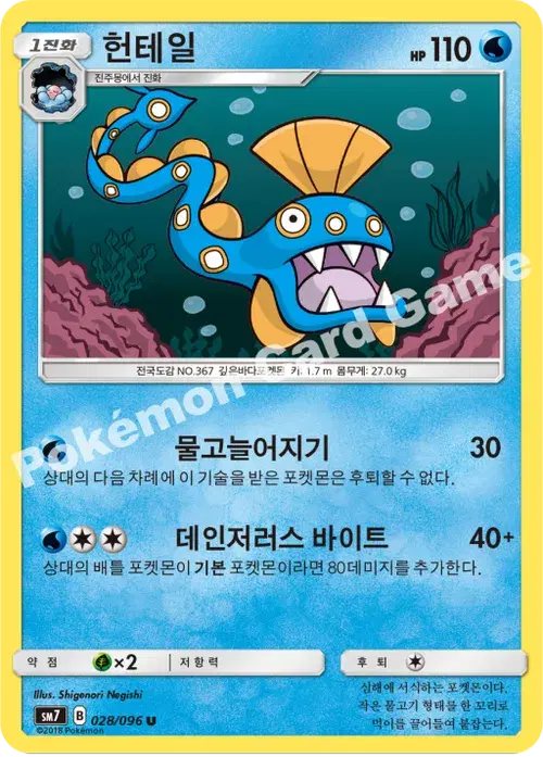 헌테일