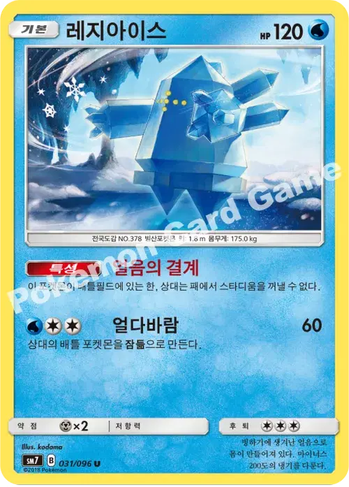 레지아이스