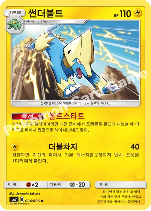 썬더볼트