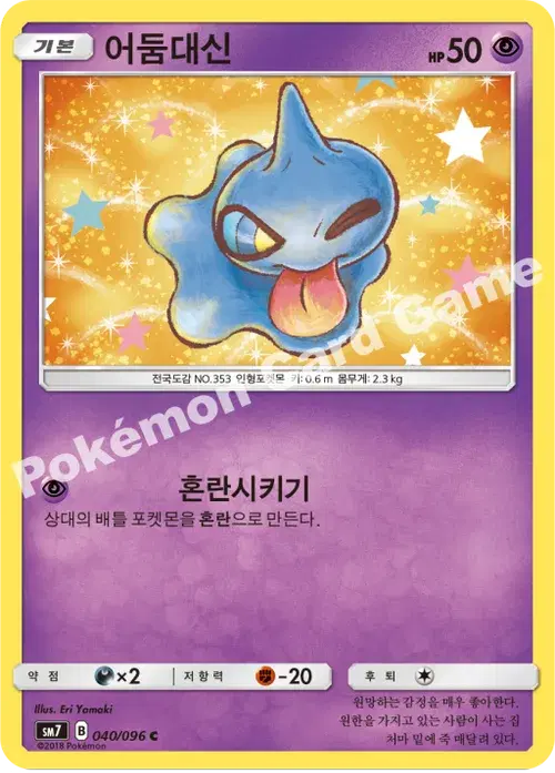 어둠대신