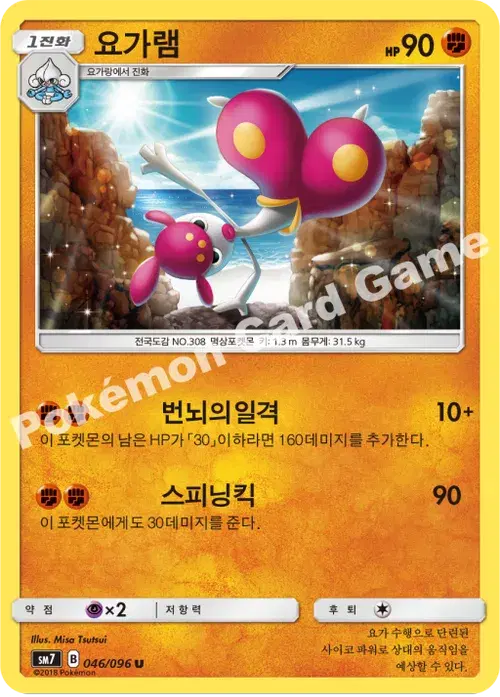 요가램