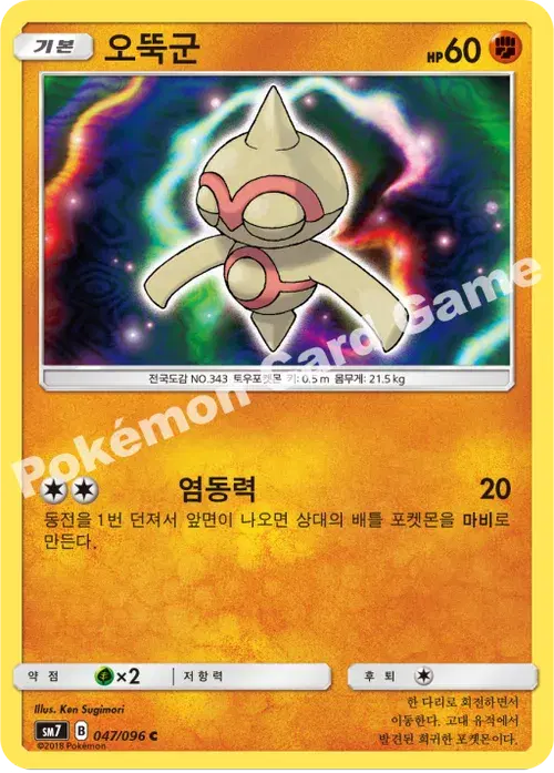 오뚝군