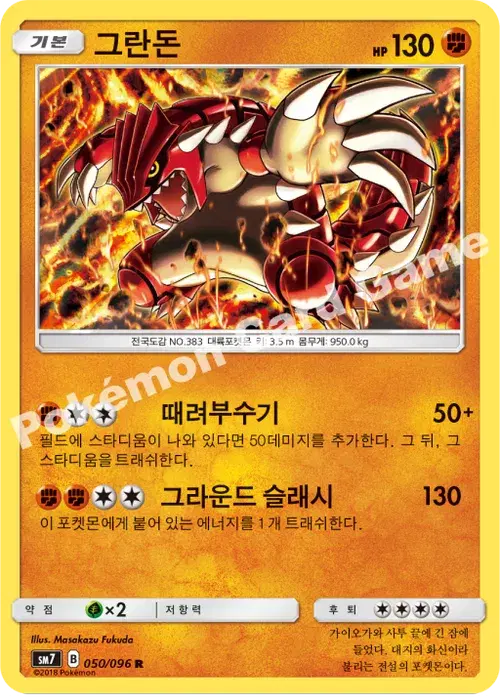 그란돈