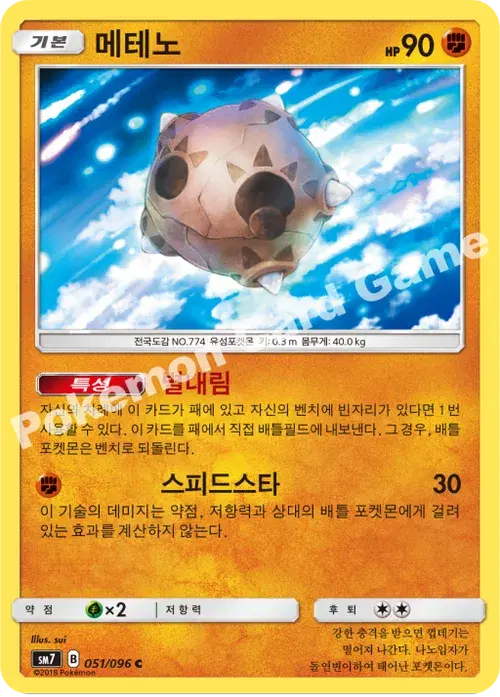 메테노