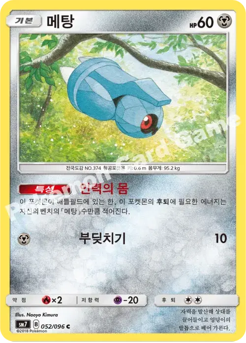 메탕