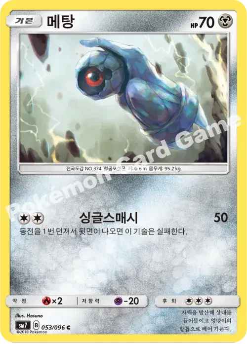 메탕