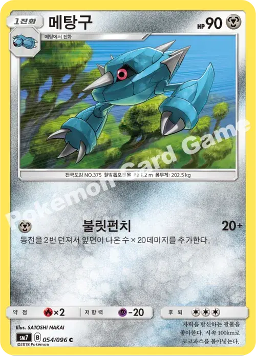 메탕구