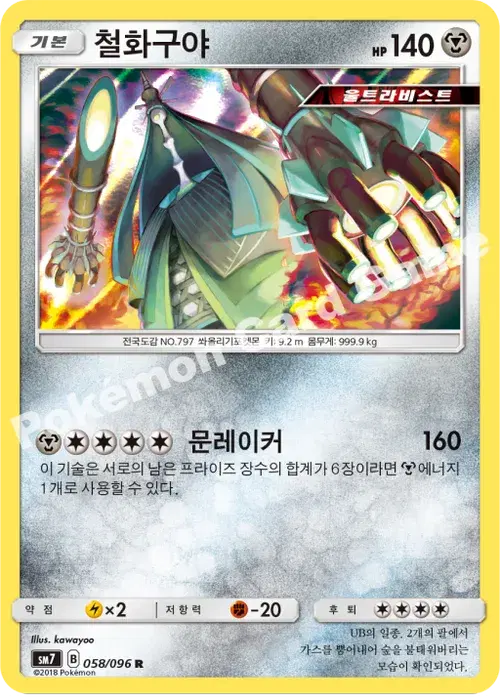 철화구야