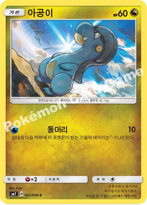 아공이