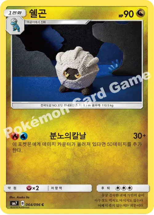 쉘곤
