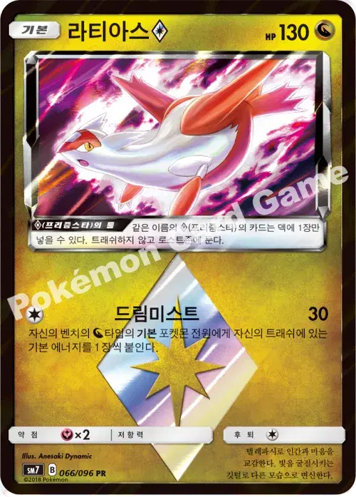 라티아스