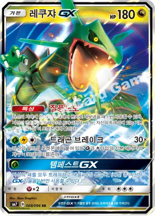 레쿠쟈 GX