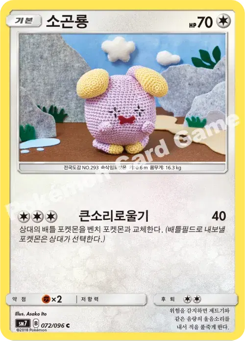 소곤룡