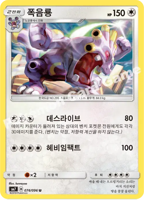 폭음룡