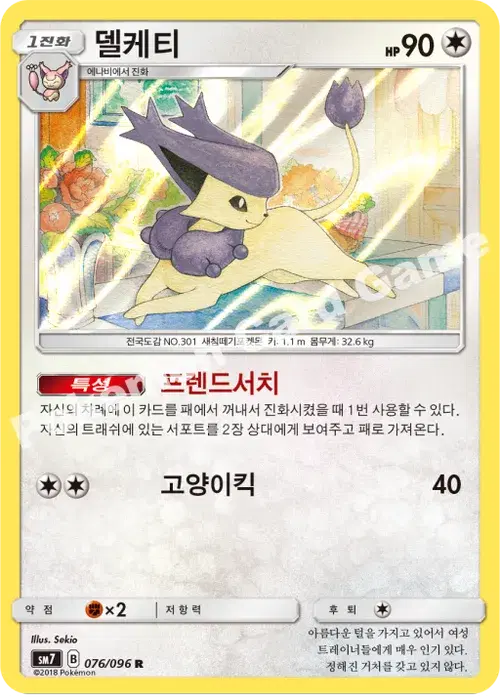 델케티