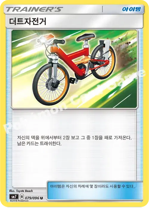 더트자전거