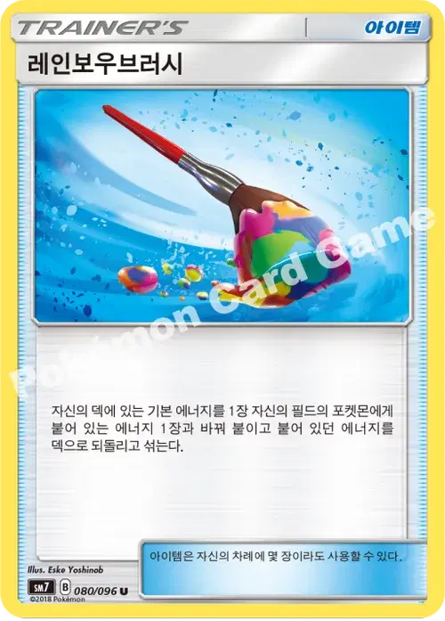 레인보우브러시