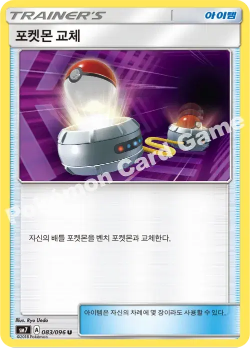 포켓몬 교체