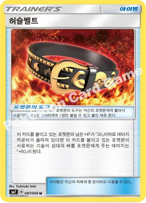 허슬벨트