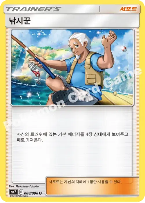 낚시꾼