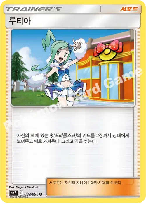 루티아