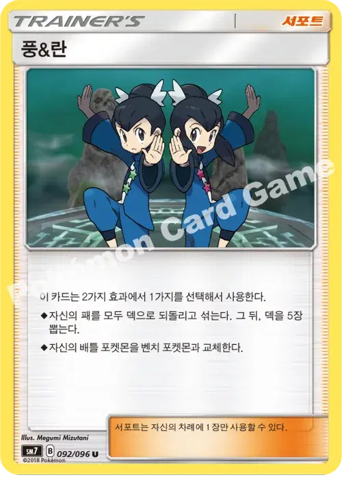 풍&란