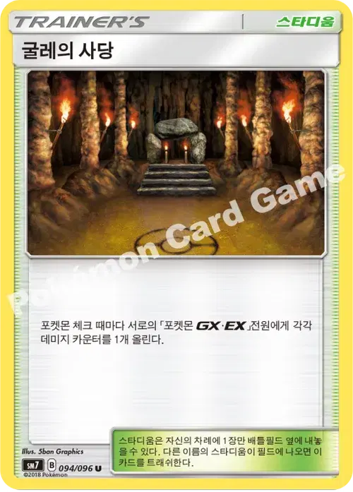 굴레의 사당