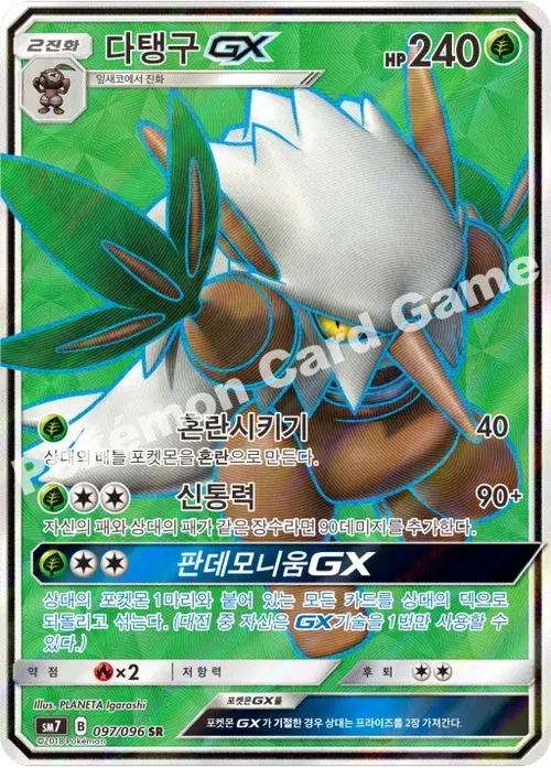 다탱구 GX