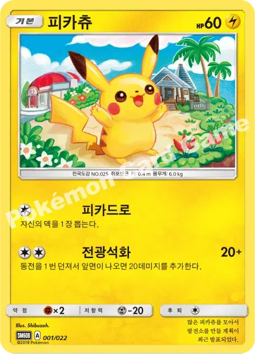 피카츄