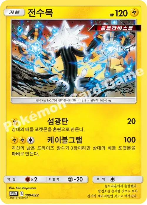 전수목
