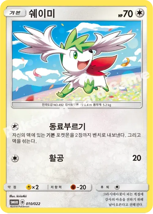 쉐이미