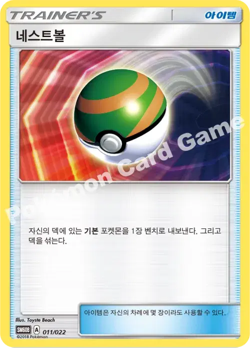 네스트볼