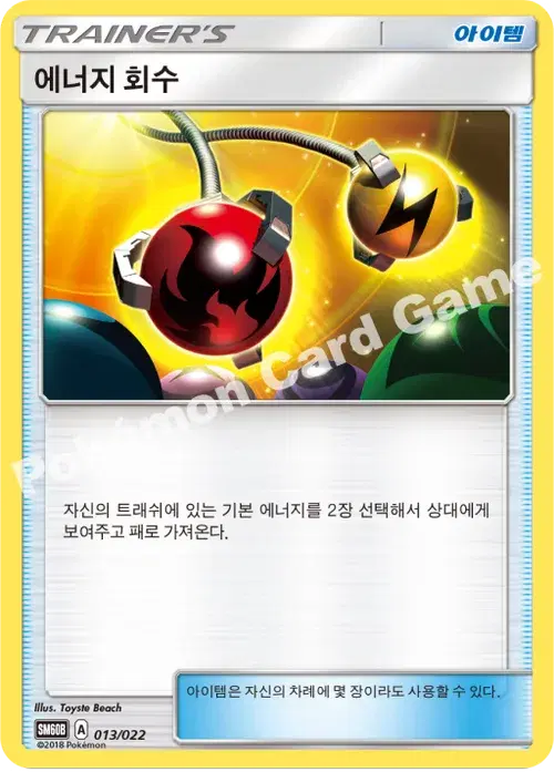 에너지 회수
