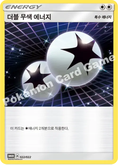 더블 무색 에너지