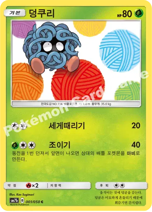덩쿠리
