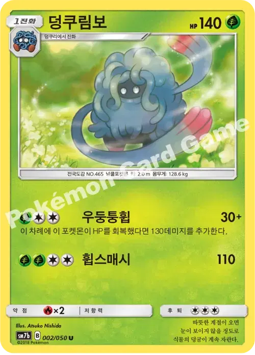 덩쿠림보