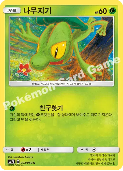 나무지기