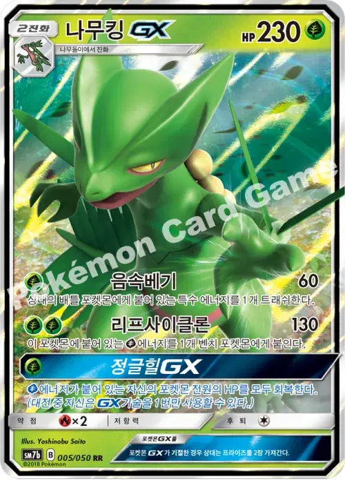 나무킹 GX