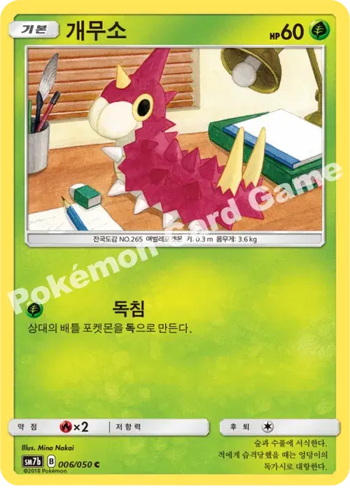 개무소