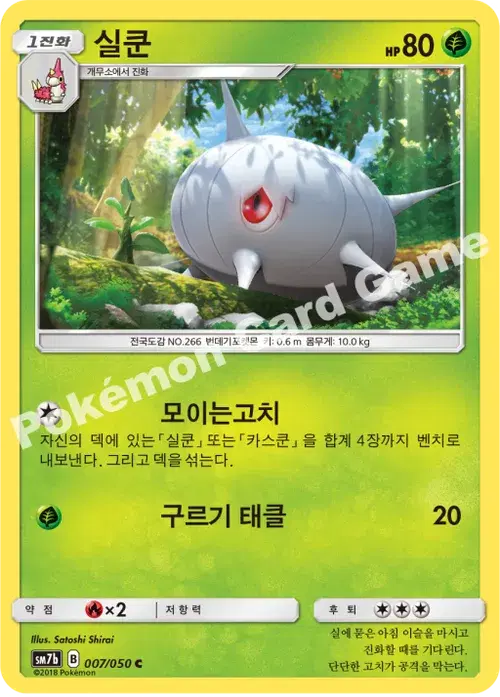 실쿤